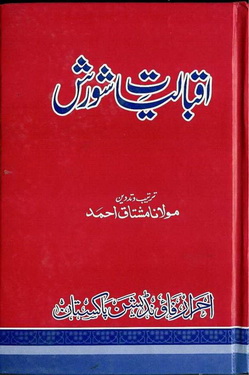 iqbaliat shorash